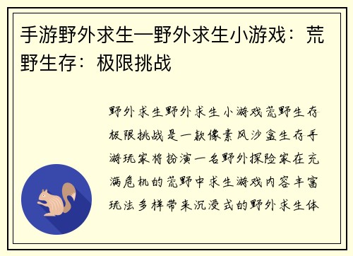 手游野外求生—野外求生小游戏:荒野生存:极限挑战