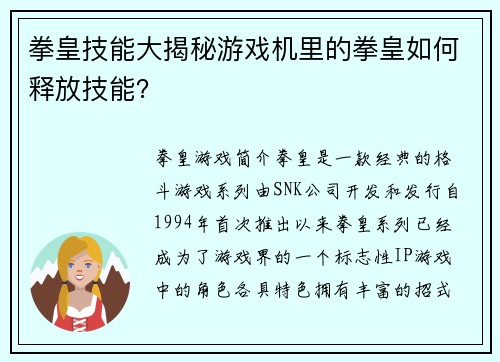 拳皇技能大揭秘游戏机里的拳皇如何释放技能?